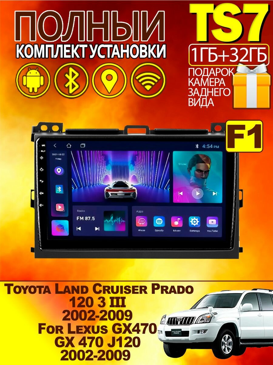 Магнитола для Toyota Land Cruiser Prado-Lexus 1-32Gb