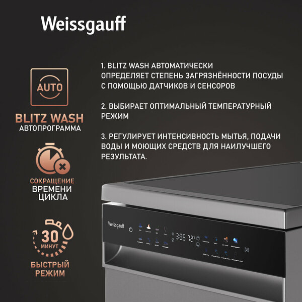 Посудомоечная машина c авто-открыванием и инвертором Weissgauff DW 4538 Inverter Touch Inox,3 года гарантии, 3 корзины, 10 комплектов, 9 программ, дозагрузка посуды, цветной дисплей, сенсорное управление, полная защита от протечек AquaStop