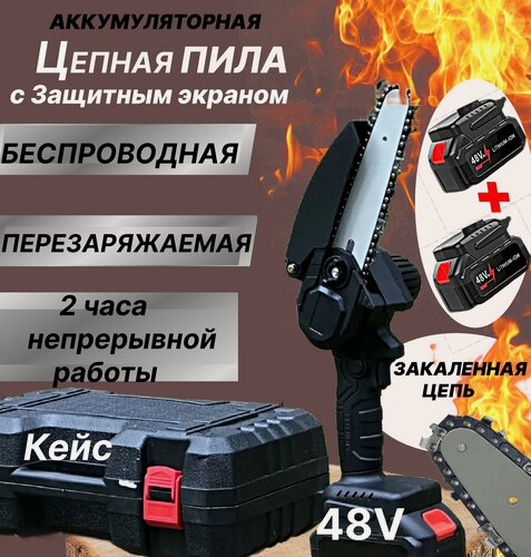 Изображение товара Электрическая цепная пила с 2-мя аккумуляторами в кейсе, беспроводная, ручная, цепь шины 15 см