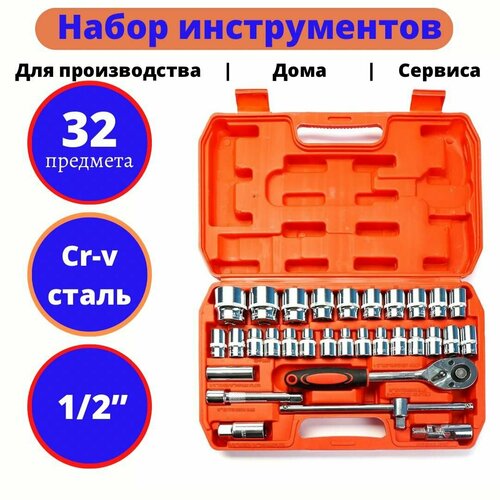 Набор автомобильных инструментов 32 шт. Tools/HTC/DreamCar