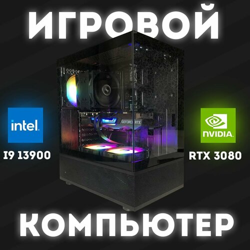 Системный блок(i9 13900 / RTX 3080 / 16GB RAM / 960GB SSD)