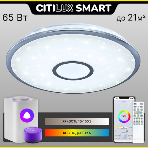 фото Citilux старлайт смарт cl703a60g умная люстра хром