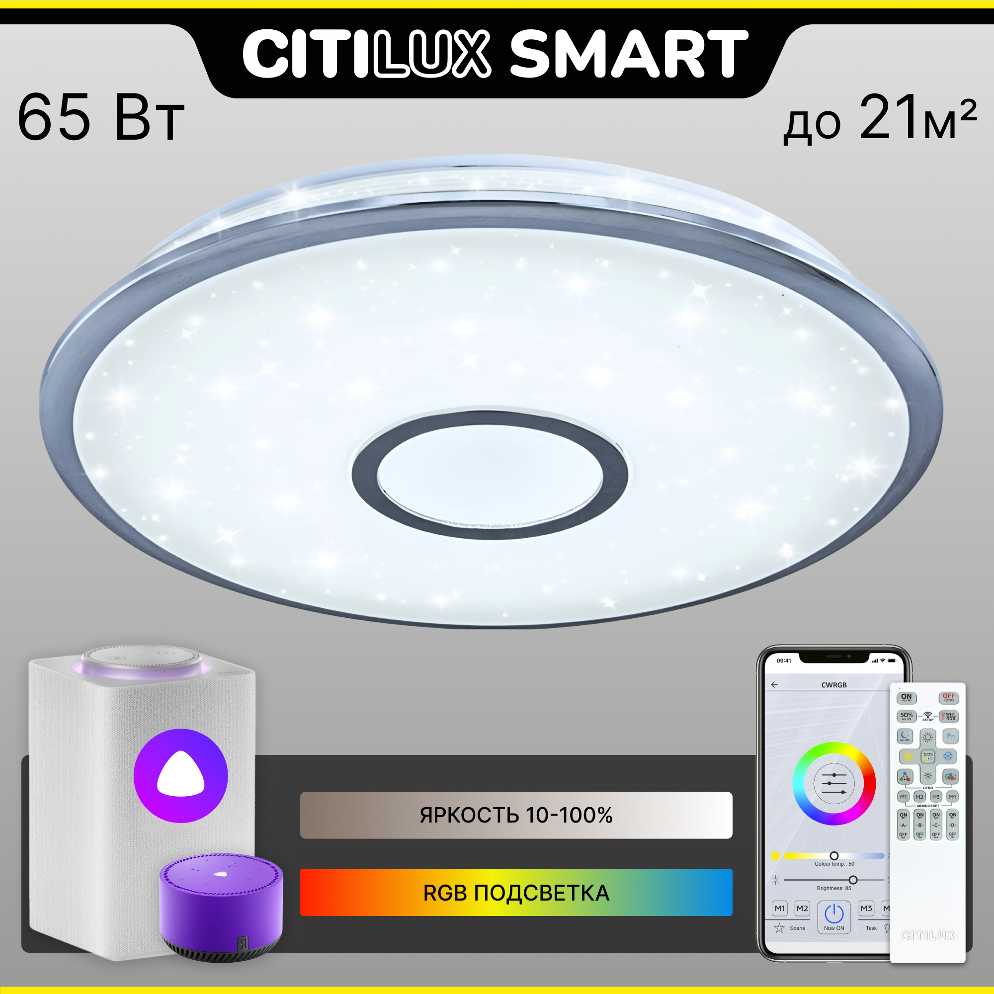 Citilux Старлайт Смарт CL703A60G Умная люстра Хром