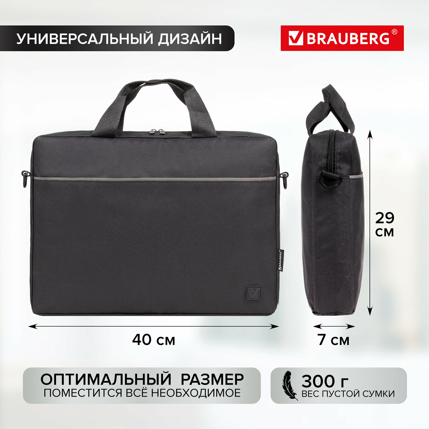Сумка портфель Brauberg Practical с отделением для ноутбука 15,6", Grey line, черная, 29х40х7 см, 272604 — фото 1