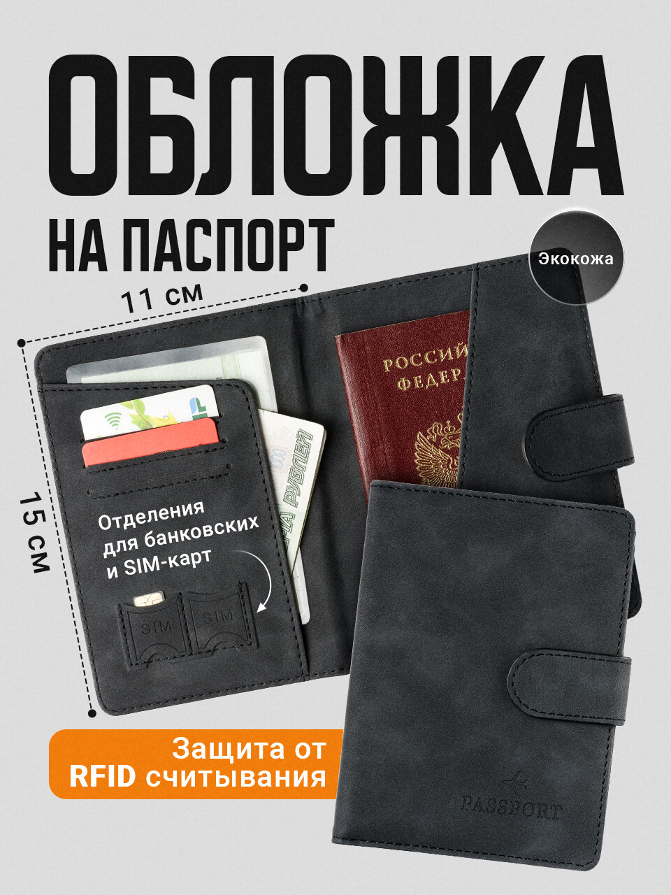 Обложка на паспорт