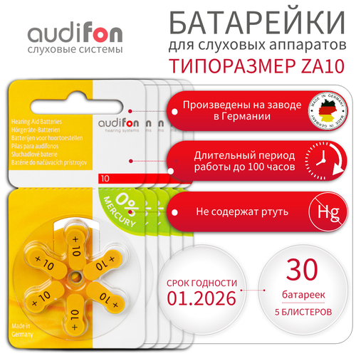 Батарейки воздушно-цинковые для слуховых аппаратов AUDIFON Audifon тип 10 (ZA10, PR70, AC10, DA230) 30 шт батарейный отсек для 1 батарейки aaa