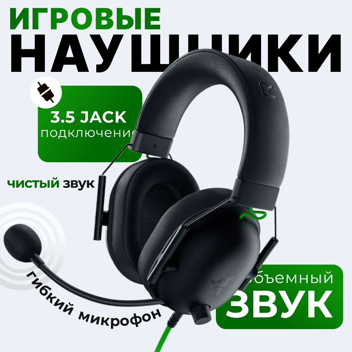 Компьютерная гарнитура Razer Blackshark V2 X, черный