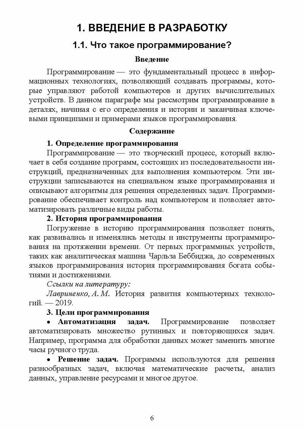 Комплексное руководство по разработке. От мобильных приложений до веб-технологий. Учебное пособие - фото №4