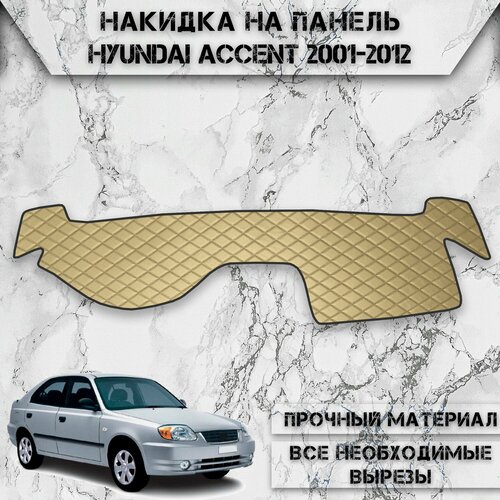 Накидка на панель приборов для Хюндай Акцент / Hyundai Accent 2001-2012 Г. В. из Экокожи Бежевая с бежевой строчкой