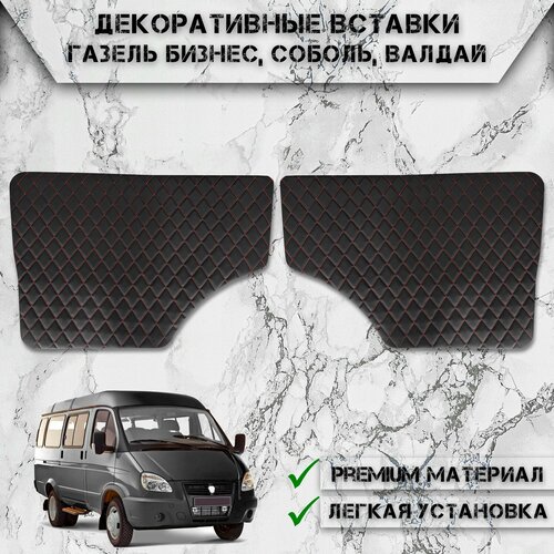 фото Декоративные вставки на основании обшивки карт дверей из экокожи для газель (ромб) чёрные с красной строчкой delinight