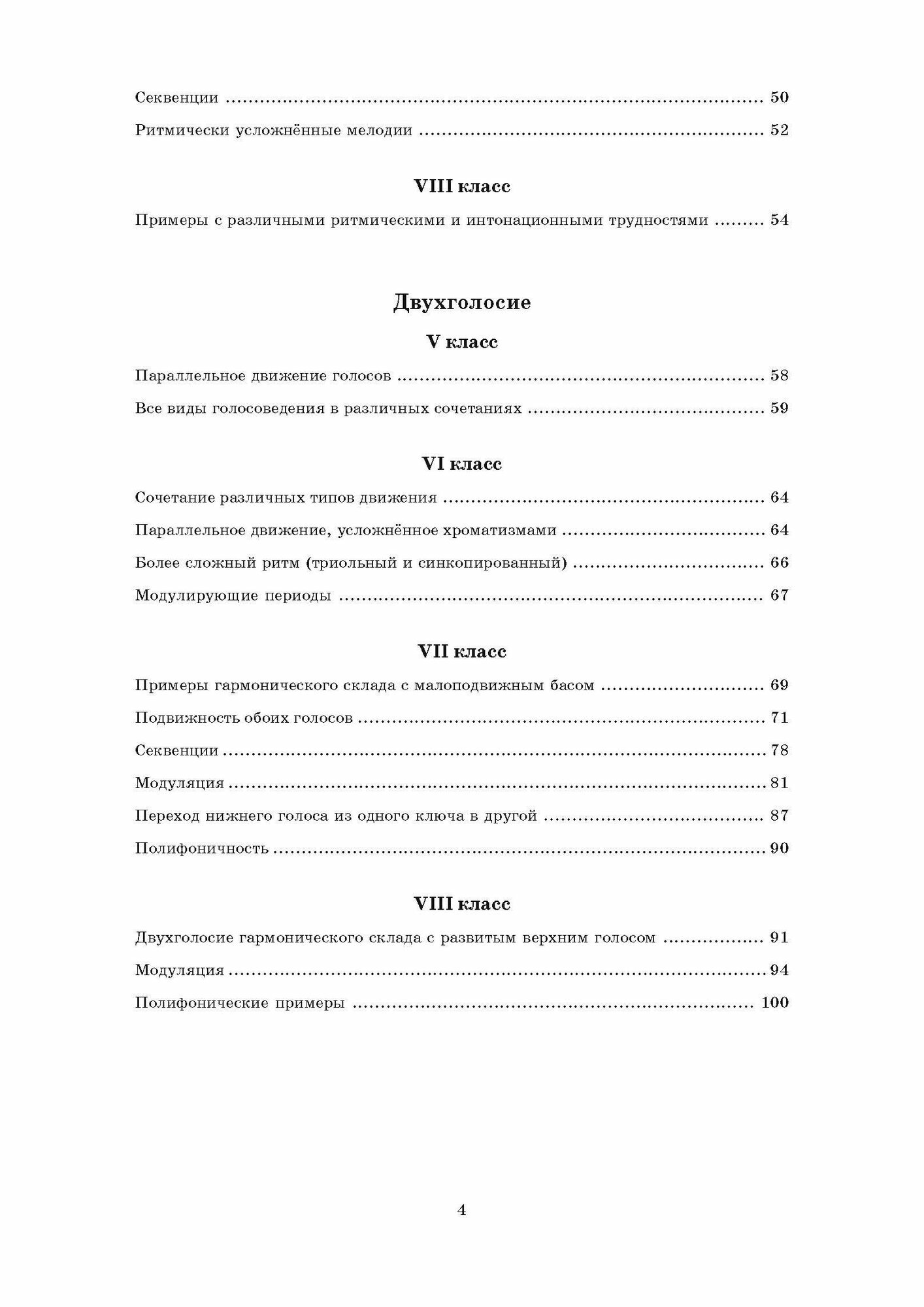 Сольфеджио. Музыкальные диктанты. Учебно-методическое пособие для СПО - фото №6