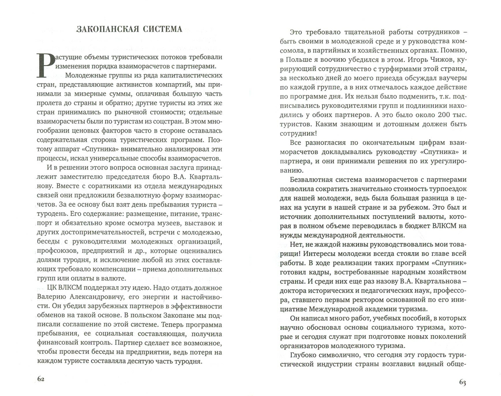 Записки народного депутата (Рогатин Борис Николаевич) - фото №2