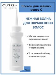 Cutrin Muoto Perm Лосьон для окрашенных и легко поддающихся завивке волос Gentle Waving C 75мл