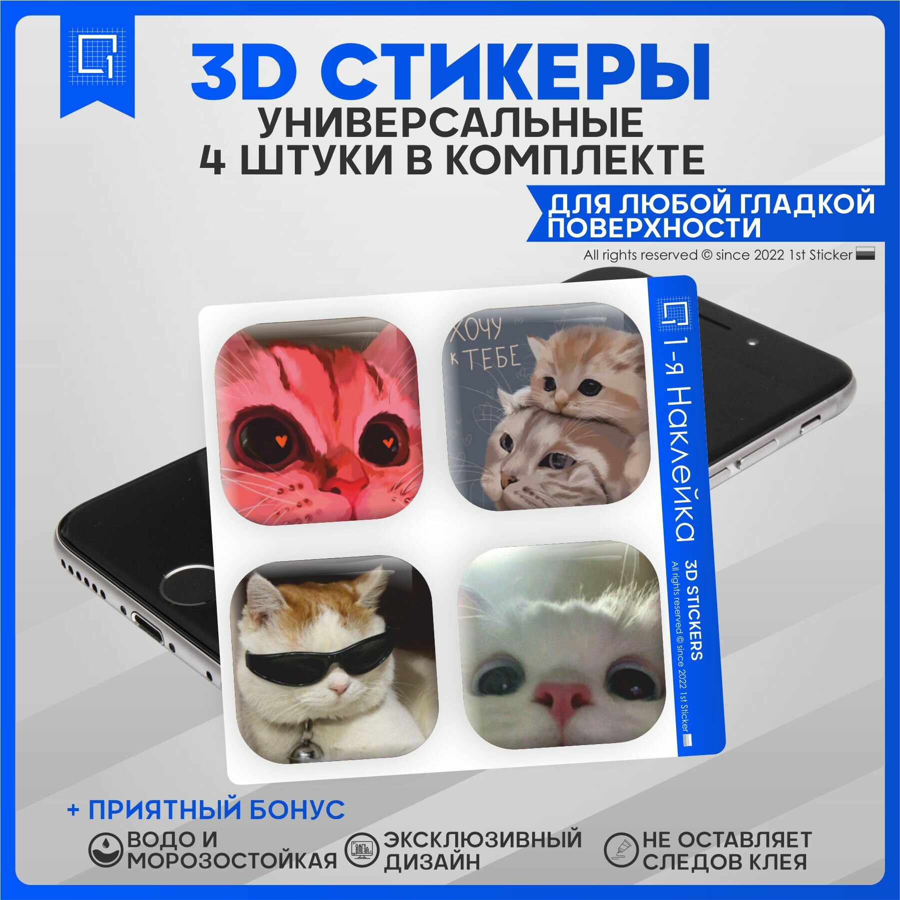 Наклейки на телефон 3D Стикеры Котики