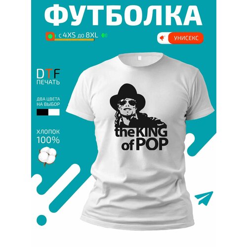 Футболка Michael Jackson the king of pop, размер 8XL, белый