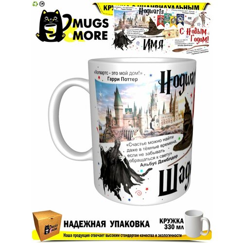 Шадида. Хогвартс - это мой дом. С Новым годом