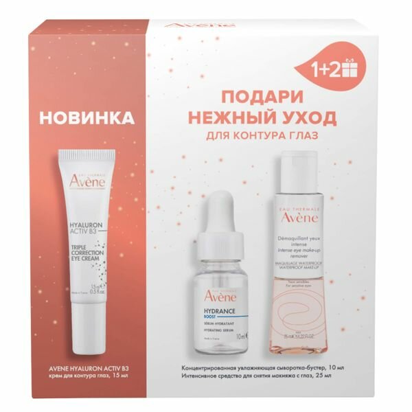 Набор Avene/Авен: Крем для кожи вокруг глаз Hyaluron Activ В3 туба 15мл+Сыворотка Hydrance 10мл+Средство для снятия макияжа 25мл