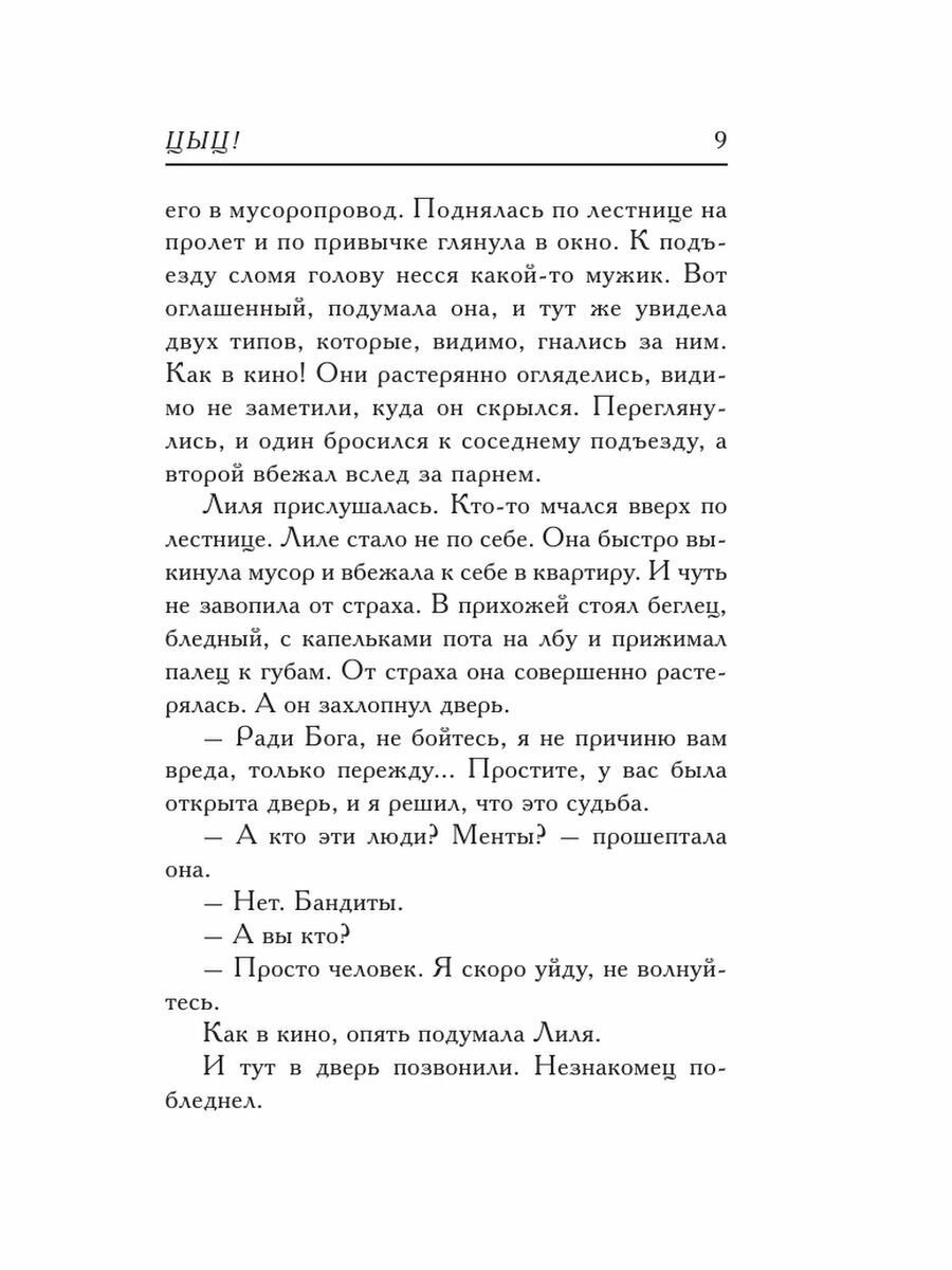 Цыц! (Вильмонт Екатерина Николаевна) - фото №12