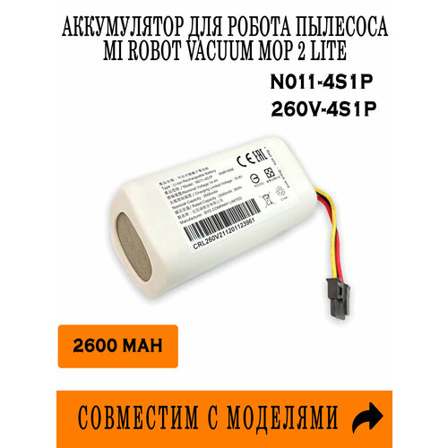 Аккумулятор для робота пылесоса Xiaomi Mi Robot Vacuum-Mop 2 Lite 2600 mAh 1990₽