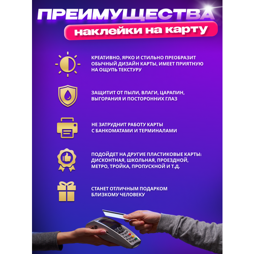 фото Наклейка на банковскую карту надпись мем буква ю голографическая с вырезом под чип hd95
