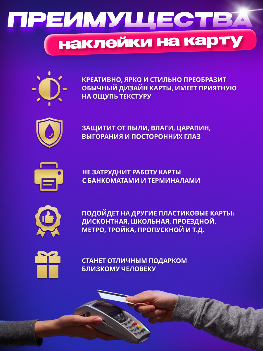 Наклейка на банковскую карту надпись мем Буква Ю голографическая с вырезом под чип