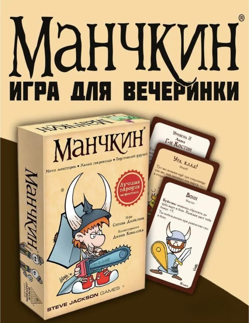 Настольная игра "Манчкин"