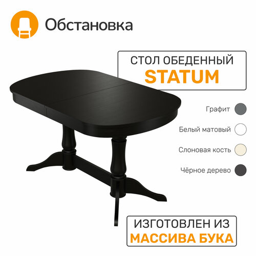 Стол STATUM (Чёрное дерево)