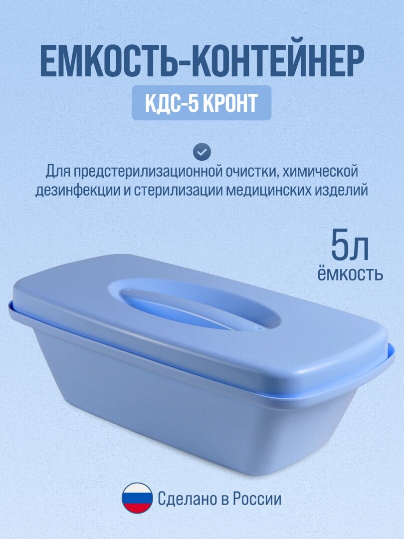 Емкость-контейнер КДС-5 кронт
