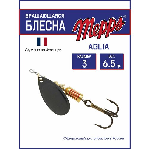Блесна вращающаяся для рыбалки Mepps AGLIA NR №3 . Приманка на щуку, окуня, форель