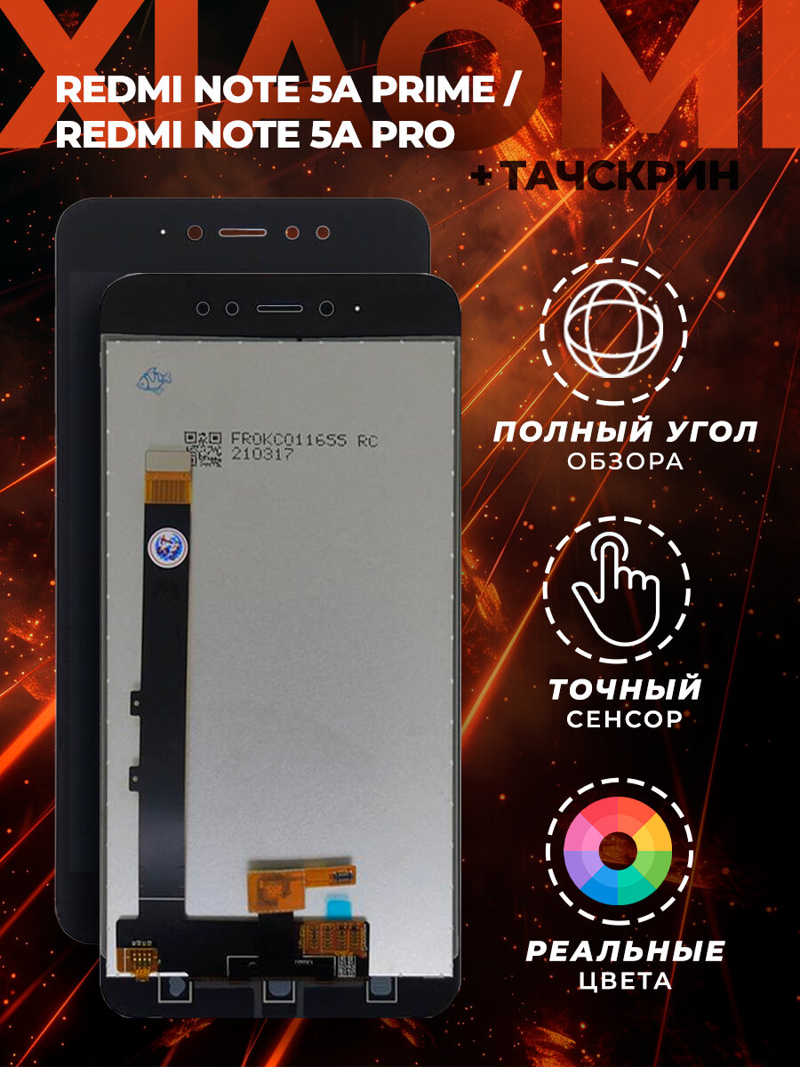 Дисплей Xiaomi Redmi Note 5A Prime/Pro+тачскрин (черный)