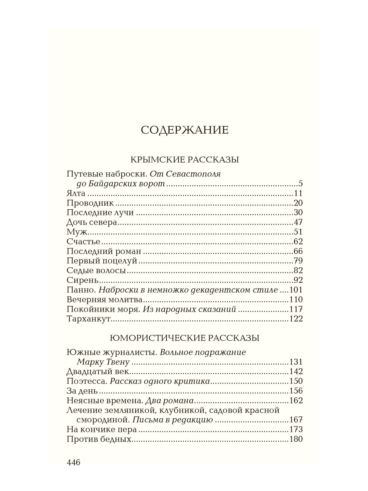 Собрание сочинений. В 6-ти томах - фото №18