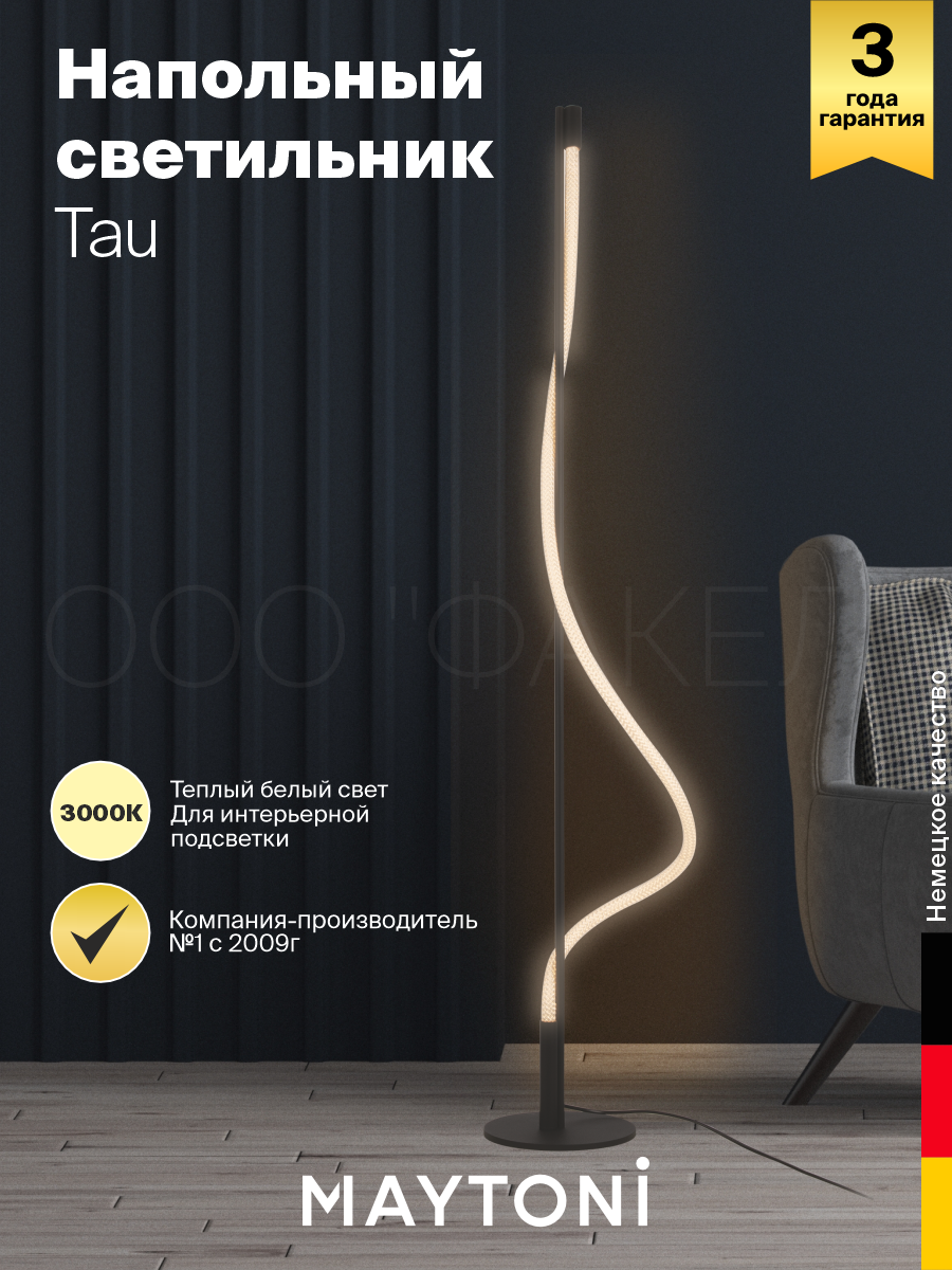 фото Напольный светильник (торшер) Maytoni Tau MOD166FL-L15B3K
