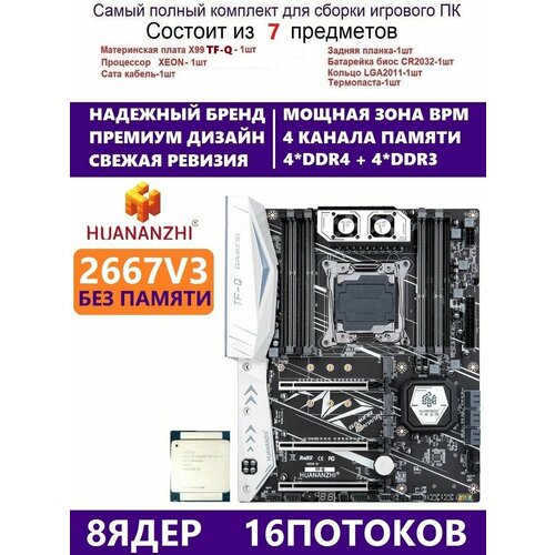 XEON E5-2667v3 Huananzhi TFQ, Комплект Х99 игровой x99m g desktop computer motherboard ddr4 memory lga 2011 3 v3 v4 support m 2 wifi sata pcie 16x 8x interface