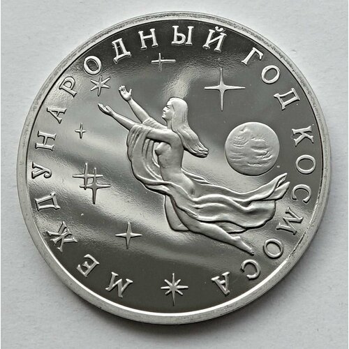Монета 3 рубля 1992 Международный год Космоса proof proof 3 рубля 1992 ммд международный год космоса в родной запайке