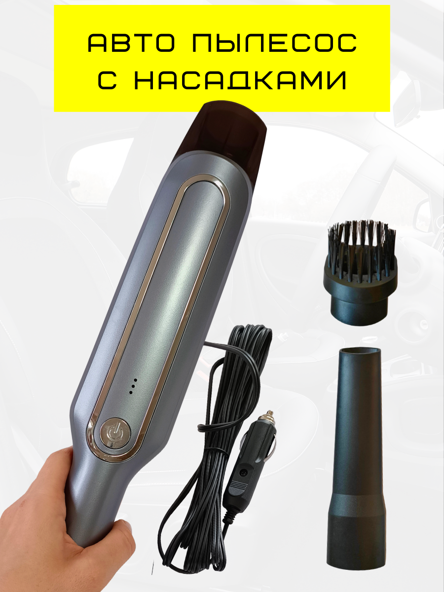 Автомобильный пылесос Skyten