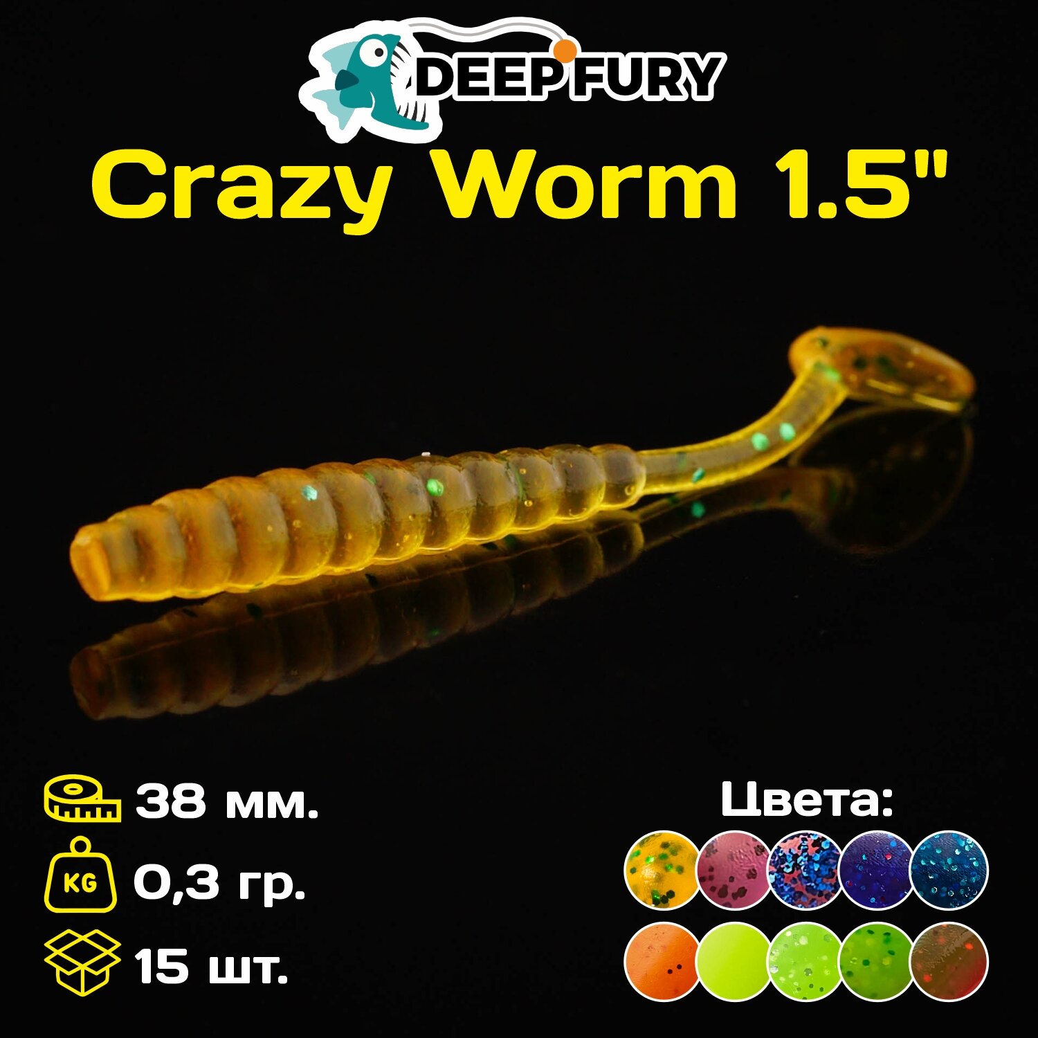 Силиконовая приманка Deep Fury Crazy Worm 1.5" (38 мм.) цвет c01