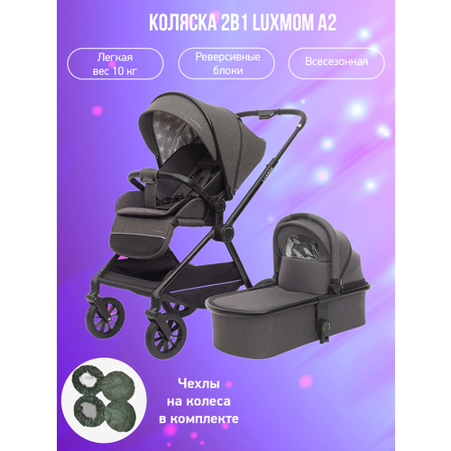 Коляска 2в1 Luxmom A2 серый с чехлами на колеса