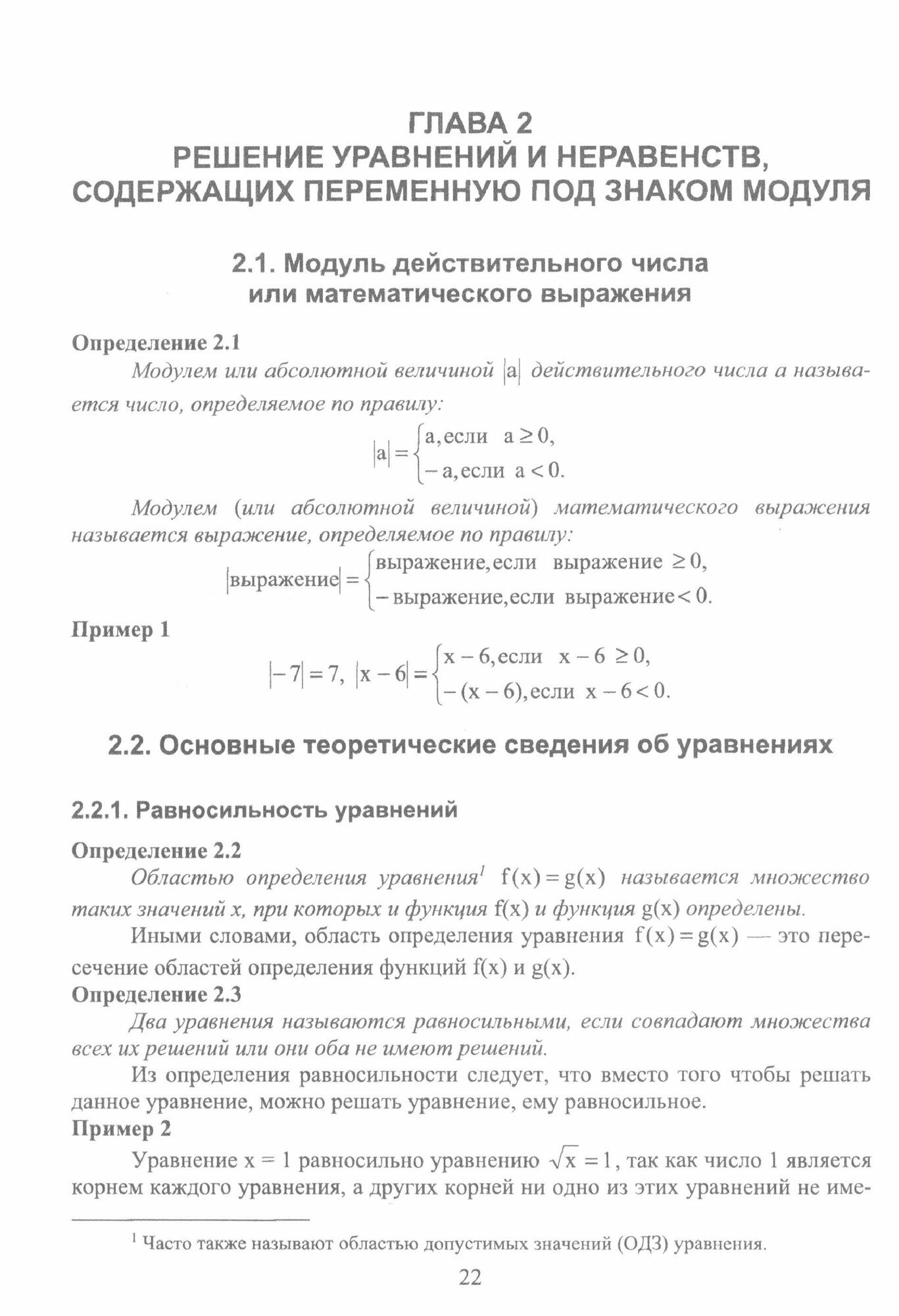 Элементарная математика. Учебное пособие для СПО - фото №2