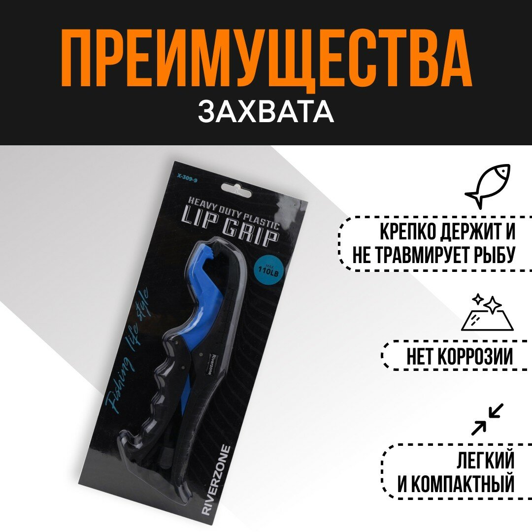 Захват для рыбы Riverzone X309 9,5" — фото 1