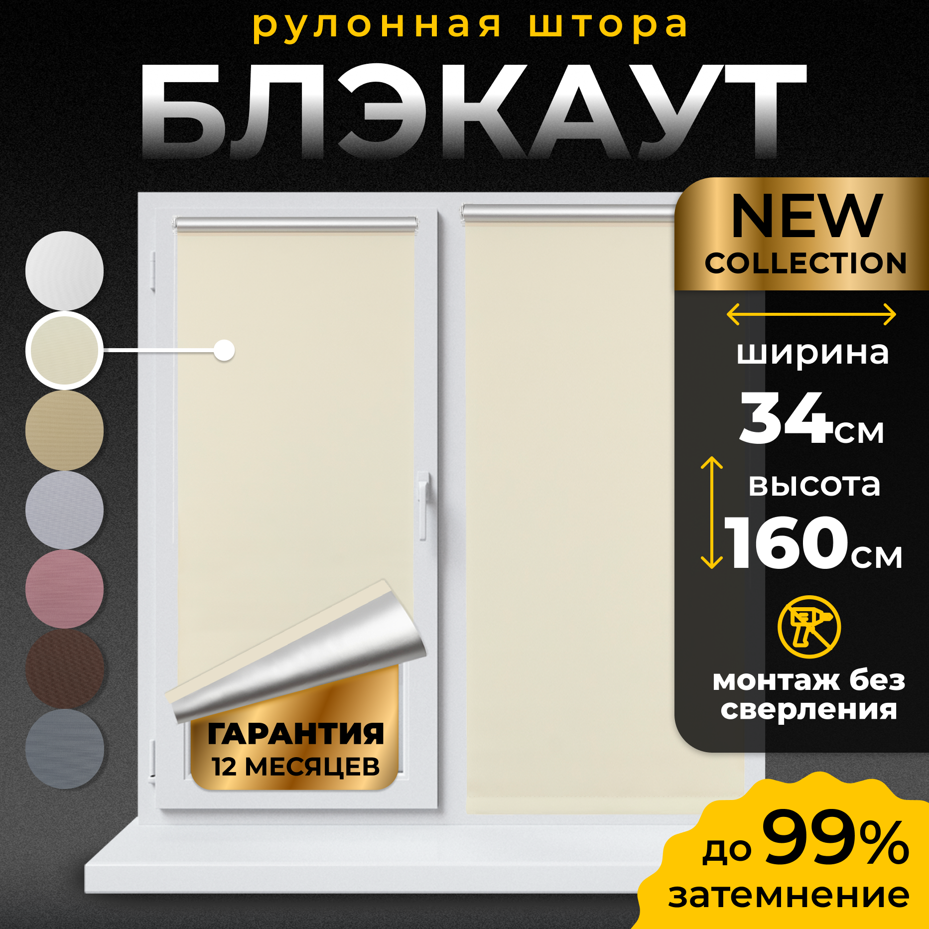 Рулонные шторы Blackout LM DECOR "Симпл" 03 кремовый 34х160 см