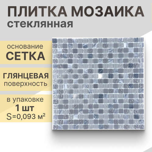 Мозаика (стекло, камень) NS mosaic S-858 30,5x30,5 см 1 шт (0,093 м²)