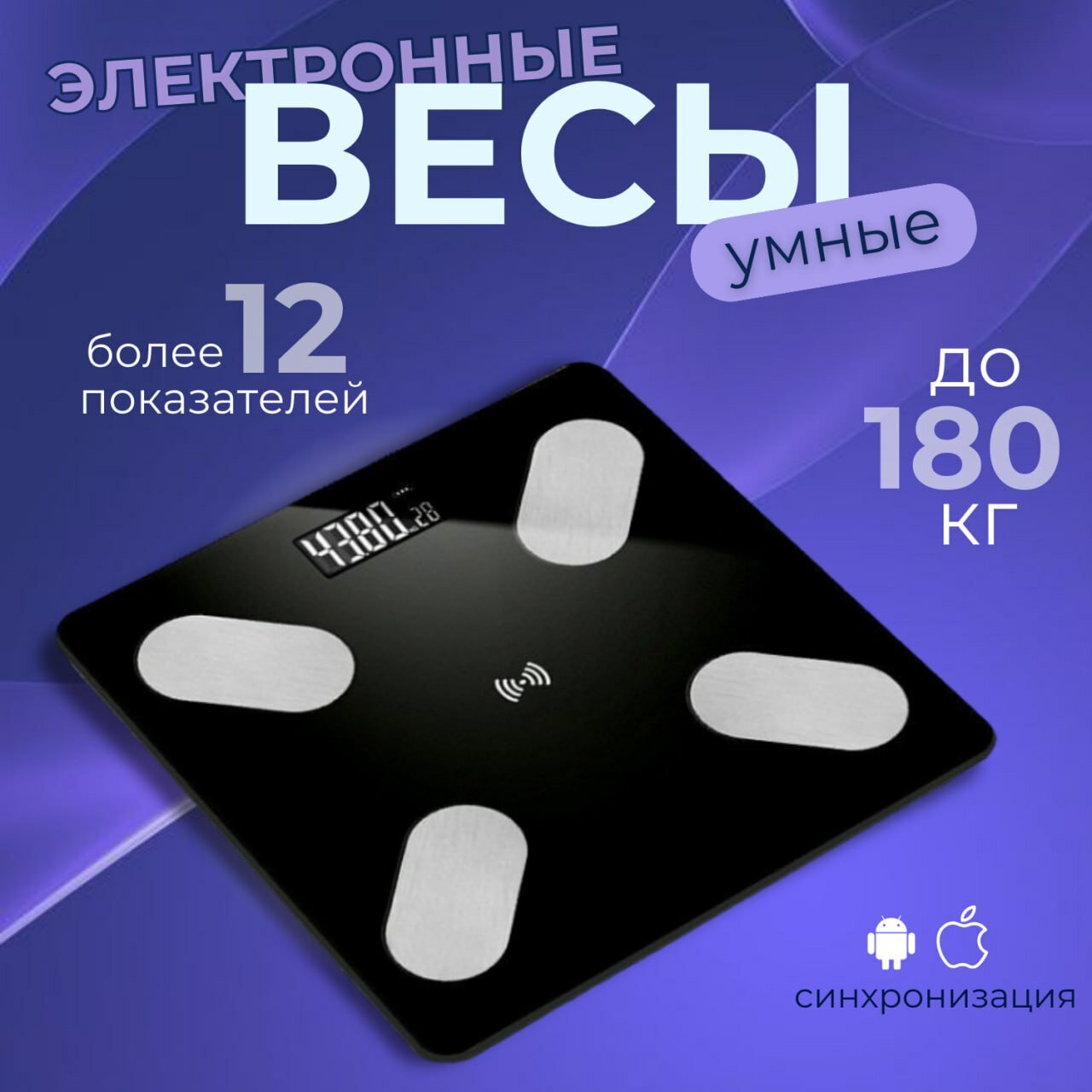 Весы напольные "High-K" - электронные умные весы