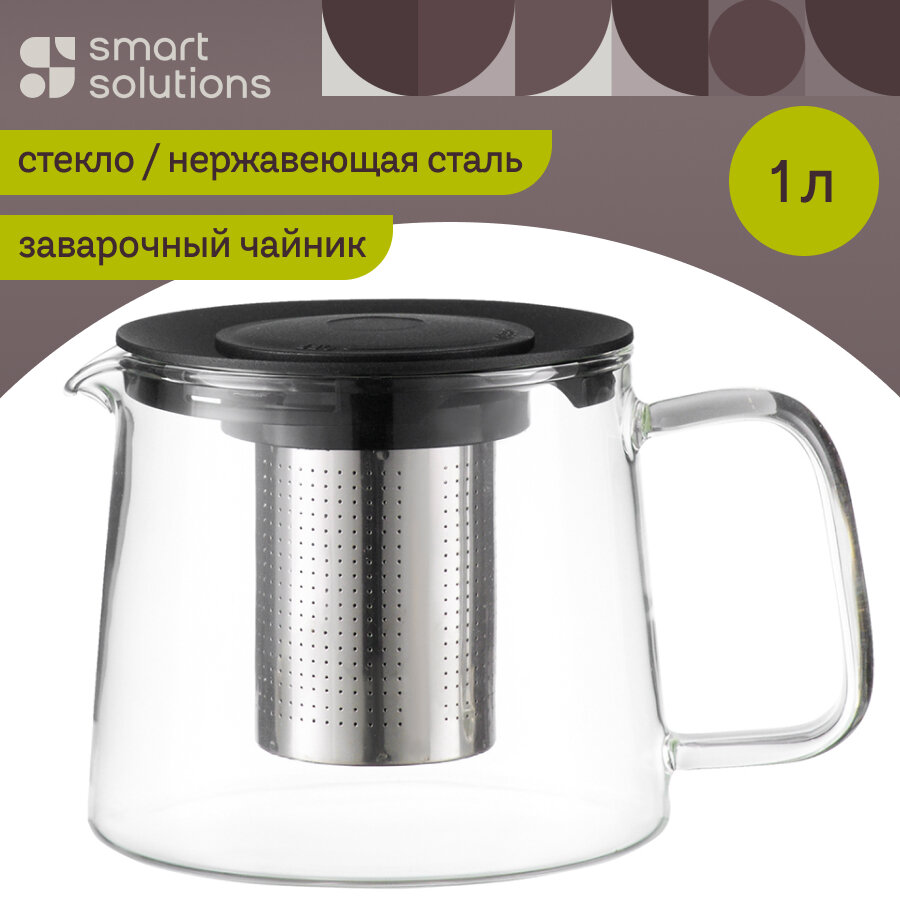 Чайник заварочный с фильтром, 1 л Smart Solutions - фото №1