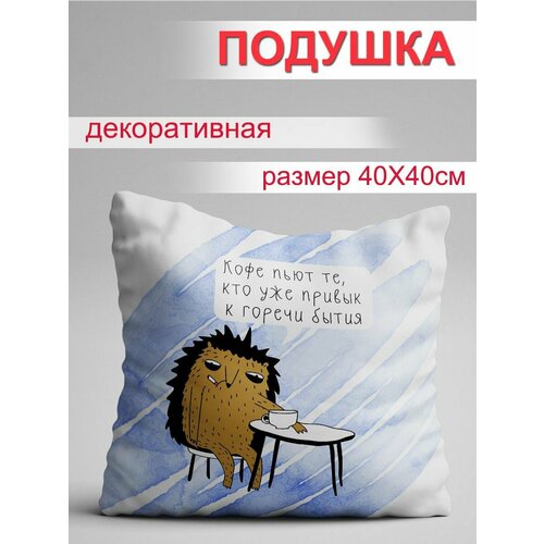 Подушка Горечь бытия