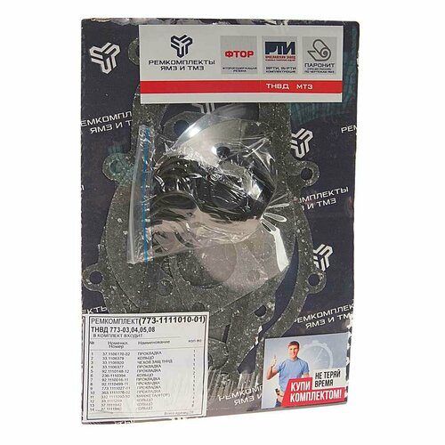 Ремкомплект ТНВД 773 14 наимен Ремкомплект 773-1111010-01 ремкомплекты 1479₽