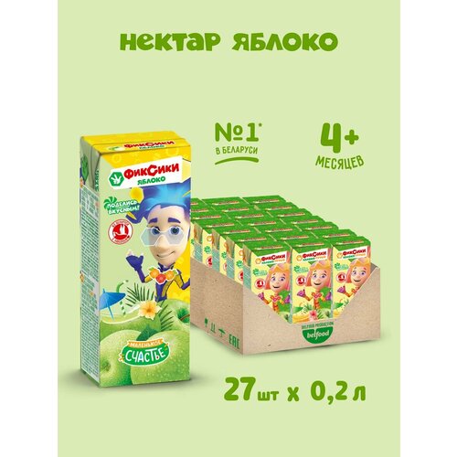 Нектар Сок детский Яблоко 27 штук по 200 мл маленькое счастье 0 2л яблоко сок х 9 шт