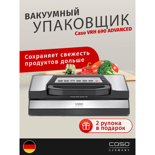 Вакуумный упаковщик (вакууматор) CASO VRH 690 Advanced / 20 л/мин