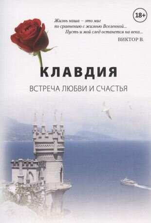 Клавдия Встреча любви и счастья - фото №1