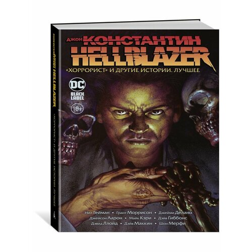 Джон Константин. Hellblazer. Хоррорист