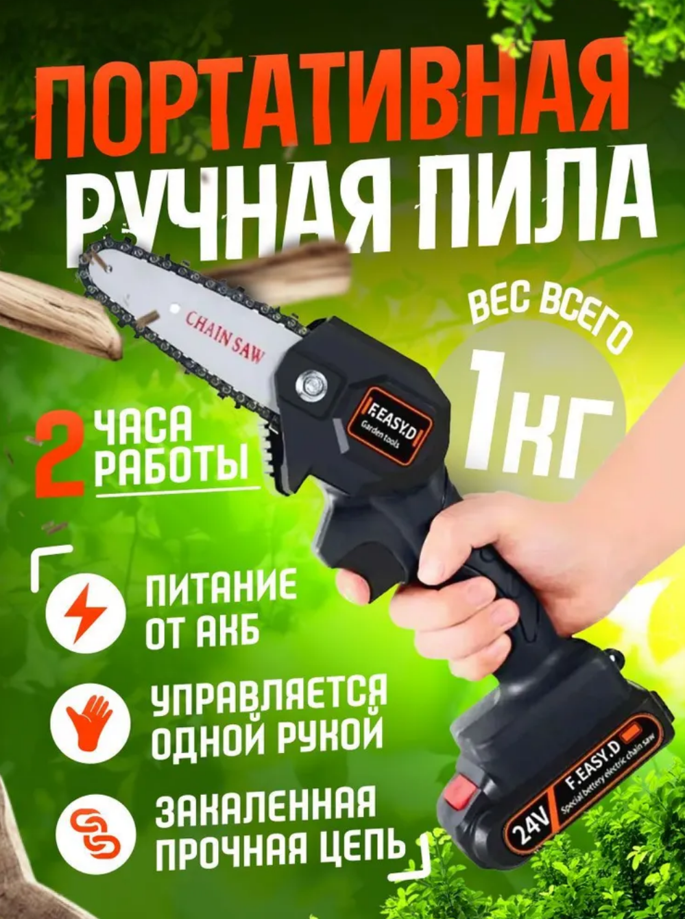 фото Аккумуляторная Портативная мини электрическая пила